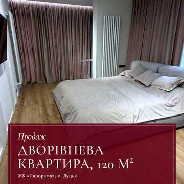 Продаж дворівневої квартири ЖК «Панорама» ЖК «Панорама»