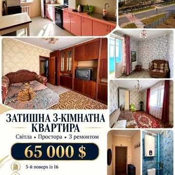 Уютная 3х комнатная Черноморск