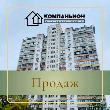 БЕЗ  КОМІСІЇ  | Продаж | 1 кім.квартира | Проспект Червоної Калини