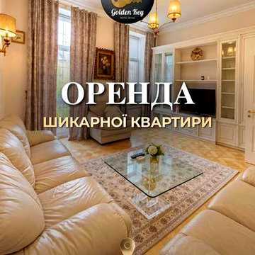 ЕЛІТНА оренда квартири на Липках ,  СТИЛЬНА 3-кімнатна квартира З БАЛКОНОМ ,вул. ШОВКОВИЧНА, 10, ЦЕНТР