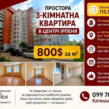 Увага!!! Сертифікати Так!!! Ціни нижчої немає 3-к квартира 115,5 м² | Ірпінь Матвія Донцова | 800$/м² | Розтермінування до двох років. Мін податки