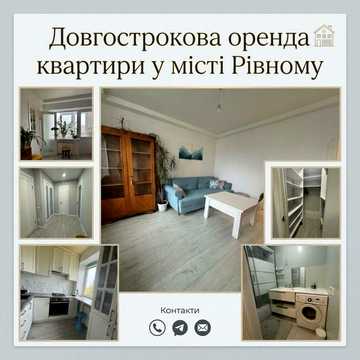 Довгострокова оренда 1-кімнатної квартири м.Рівне
