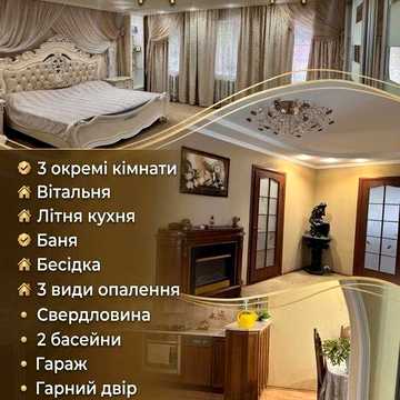 Продам дім ! Гарний двір, баня, 3 окремі кімнати, 3 види опалення