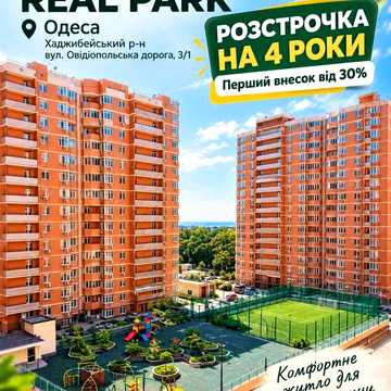 1 комнатная 40  м2 Новый  Дом на Черемушках ЖК Реал Парк Рассрочка на 4 года