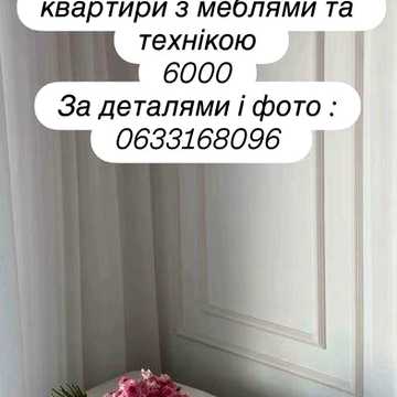 Оренда 1 кімнатної квартири Шептицький 6000