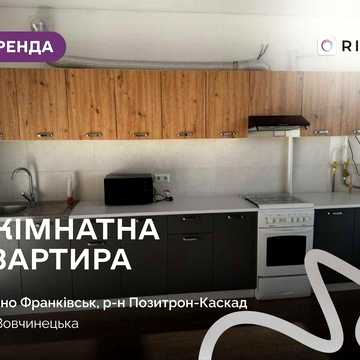 Здається в оренду однокімнатна квартира-студія за адресою вул. Вовчинецька, 227. Квартира розташована на 10-му поверсі з 10, загальна площа — 41 м².