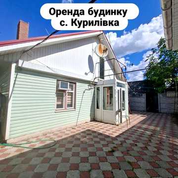 Оренда будинку для 2-3 великої родини