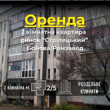 СМ Оренда 2 кімнатної квартири 2 поверх вул Мстиславська Чернігів