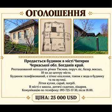 Продається будинок в місті Чигирин
