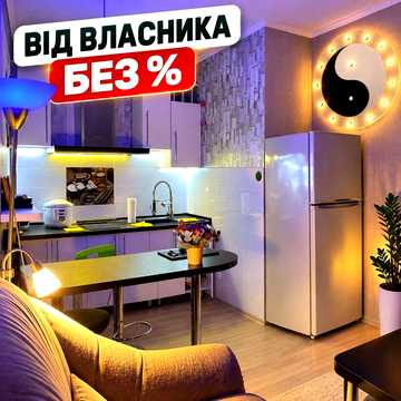 Евродвушка від хозяіна БЕЗ КОМІСІЇ Комфорт таун свободна після клінінгу