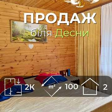 Окремий будинок 100м2 з косметичним ремонтом в Чернігові біля Десни RD