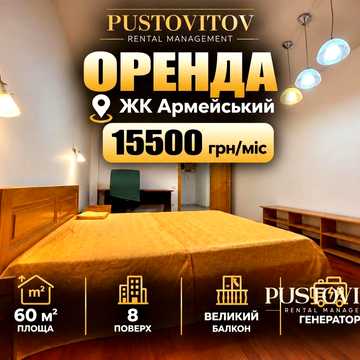 Аренда квартиры Армейская (Независимости) ЖК «Армейский»
