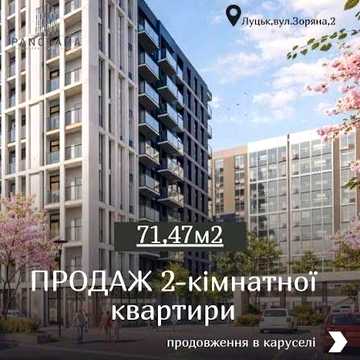 Продаж 2-кімнатної квартири 71.47 м² у ЖК «Панорама» (Будинок 4) ЖК Панорама