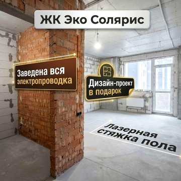 Продам 1 ком. кв-ру ЖК  на Сахарова. ЭЛЕКТРИКА УЖЕ СДЕЛАНА. Дизайн-проект В ПОДАРОК