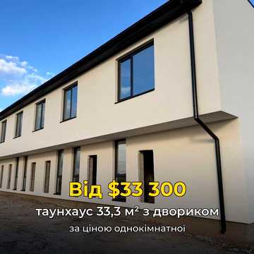 Акція! Таунхаус за ціною однокімнатної, 33,3 м², Соф. Борщагівка