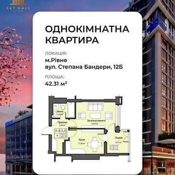 Продаж квартири в розтермінування для військових, ЦЕНТР ЖК SKY HALL