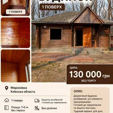 Будинок з брусу