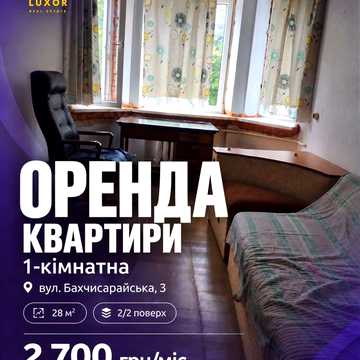 Оренда 1-кімнатної квартири, Центрально-Міський район, 2700 грн