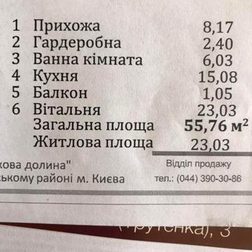 Продам 1 к. Квартиру ЖК «Паркова Долина»