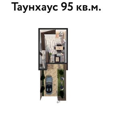 Таунхаус,Дайберг