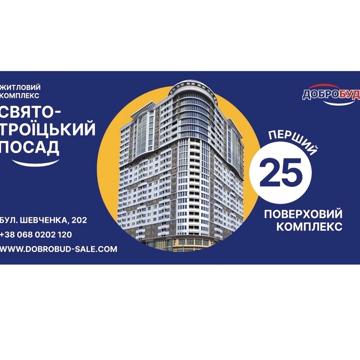 Продам двухкімнатну квартиру в ЖК «Свято-Троїцький посад» ЖК Свято-Троїцький посад