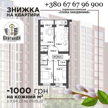 Квартири від забудовника !! ЖК Княгинен