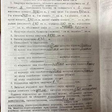 Двох кімнатна квартира