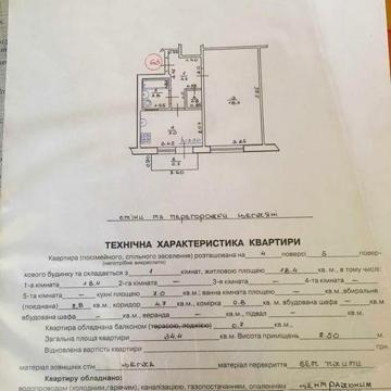 Однокімнатна квартира