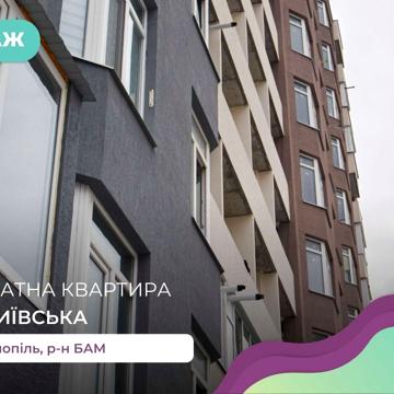 1-к. квартира 54 м2 з лоджією та і/о в ЖК Київський (БАМ) ЖК Київський
