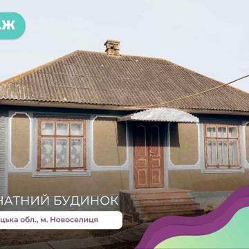 2-к. будинок в новобудові з комунікаціями в м.Новоселиця
