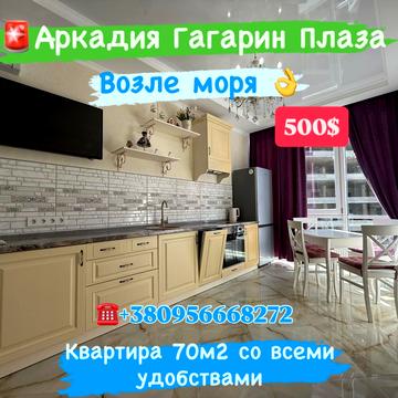 Аркадійське плато вул. (Гагаринське плато), 5/2