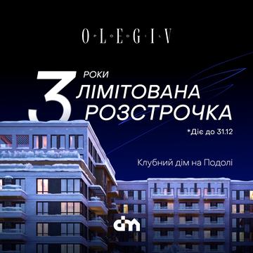 Олегівська вул., (Будинок)