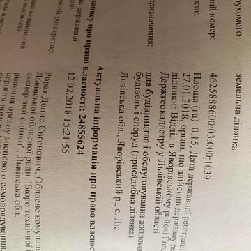 Ліс, Яворівський, Львівська область 20000.0 USD