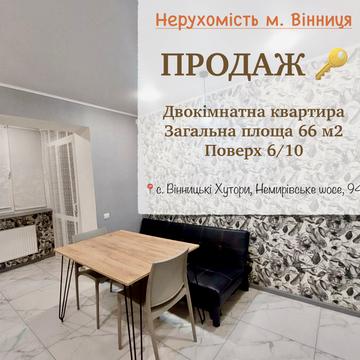 Немирівське шосе, 94