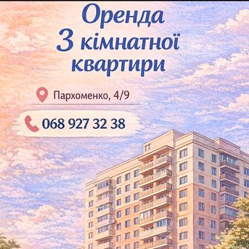 Пархоменка вул., 20-А