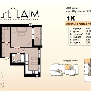 Романа Шухевича вул. (Курчатова), 8/4