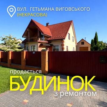 Гетьмана Виговського вул. (Некрасова), 10