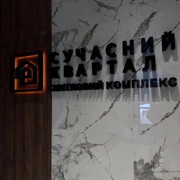 Любомира Гузара просп. (Космонавта Комарова), 13