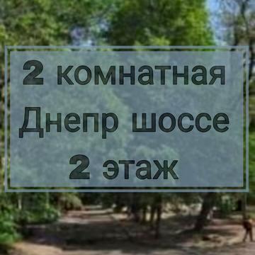 Дніпровське шосе (Дніпропетровське), 70