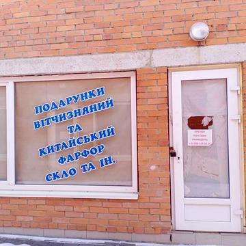 Самбірська вул., 128/1