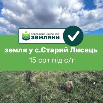Старий Лисець, Івано-Франківський, Івано-Франківська область 13000.0 USD