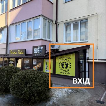 Марії Примаченко вул. (Першотравнева), 23-Б