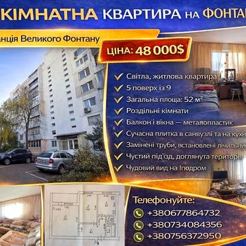 Фонтанська дорога вул., 8/6