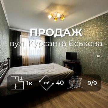 Курсанта Єськова вул., 14-Б