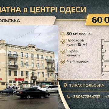 Тираспольська вул., 34