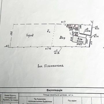 кільченська, 80