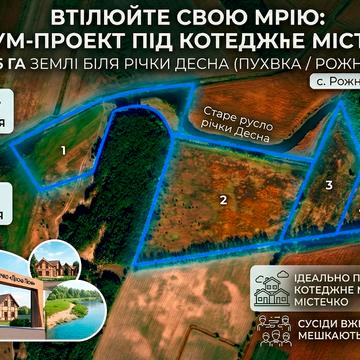 Рожни, Броварський, Київська область 2625000.0 USD