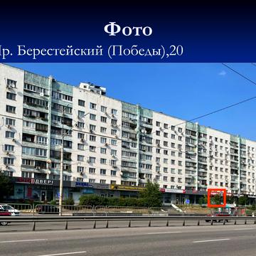 Берестейський просп. (Перемоги), 20