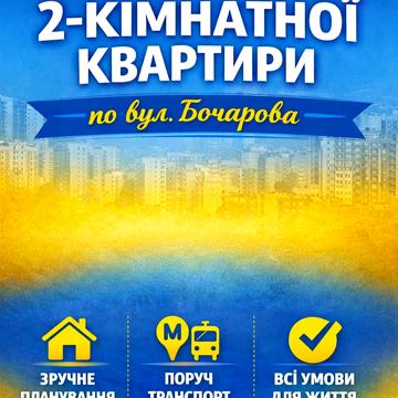 Бочарова вул., 16