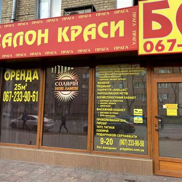 Празька вул., 31